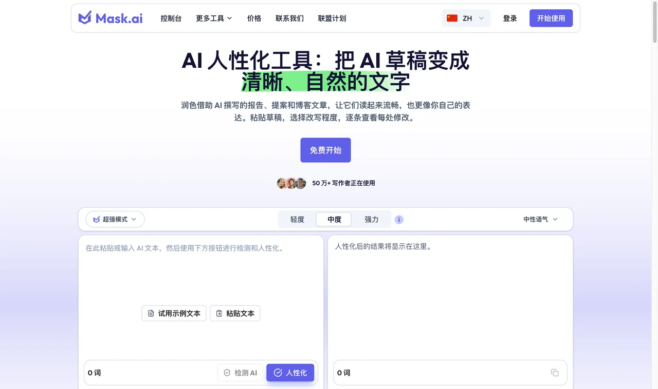 Mask AI website screenshot